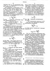 Стабилизированный преобразователь постоянного напряжения (патент 524291)