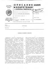 Способ газового анализа (патент 232591)