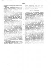 Аппарат для восстановления функций пястно-фаланговых суставов (патент 1586693)