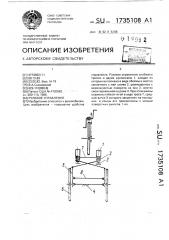 Рулевое управление (патент 1735108)