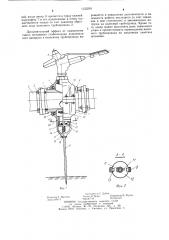 Механизм стабилизации дождевального аппарата к колесному трубопроводу (патент 1155210)