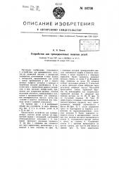 Устройство для тренировочных полетов детей (патент 58736)