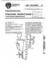 Способ получения легкогидролизуемых полисахаридов (патент 1013447)