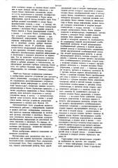 Устройство для задания программы (патент 862118)