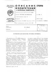 Устройство для вдувания лечебных порошков (патент 171094)