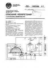 Устройство для хранения корнеклубнеплодов (патент 1482596)