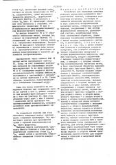 Устройство для измерения линейных размеров реверсивно- движущихся ферромагнитных изделий (патент 1425430)