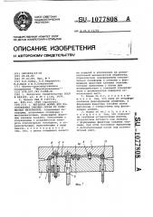 Литьевая форма для изготовления очковых оправ из полимерных материалов (патент 1077808)