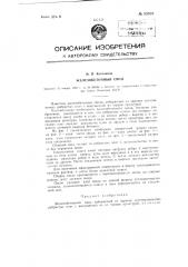 Железобетонный свод (патент 83838)