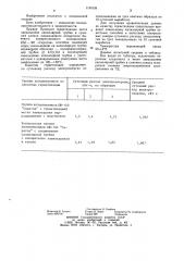 Способ соединения капиллярной трубки с каналом испарителя бытового компрессионного холодильника (патент 1190159)