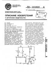 Мост для измерения сопротивления четырехзажимных резисторов (патент 1213422)