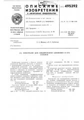 Электролит для анодирования алюминия и его сплавов (патент 495392)