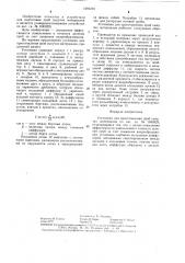 Установка для приготовления проб сыпучих материалов (патент 1291210)