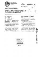 Противофильтрационная завеса (патент 1214825)