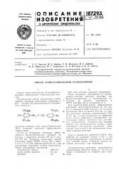 Способ термостабилизации полиолефинов (патент 187293)