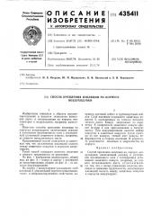 Способ крепления изоляции на корпусе воздуходувки (патент 435411)
