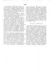 Й регистр-формирователь (патент 323861)