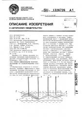 Способ выщелачивания полезных ископаемых из слабопроницаемых пластов (патент 1326726)