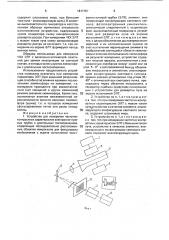 Устройство для измерения частотно-контрастных характеристик электронно-лучевых трубок с длительным послесвечением (патент 1817157)