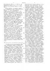 Устройство для распознавания образов (патент 1531115)