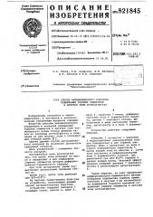 Способ автоматического контролясодержания горючих элементов влетучей золе котлоагрегата (патент 821845)