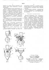 Питатель барабанного типа (патент 266111)