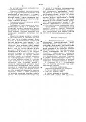 Электродинамический сепаратор (патент 961784)