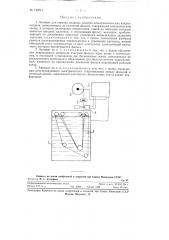 Автомат для отрезки анодных пластин электролитических конденсаторов (патент 122211)