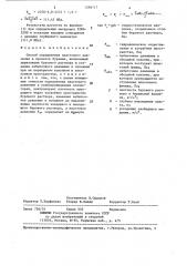Способ определения пластового давления в процессе бурения (патент 1296717)