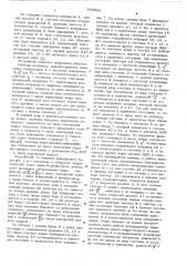 Линейный интерполятор (патент 543922)