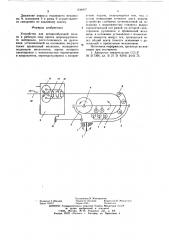 Устройство для зигзагообразной подачи в рабочую зону пресса широкорулонного материала (патент 638407)