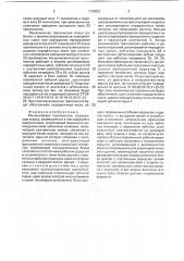 Механическая трансмиссия (патент 1796827)