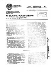 Устройство для пространственного корреляционного анализа изображений (патент 1509954)