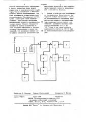 Устройство для замораживания биоматериалов (патент 1044098)