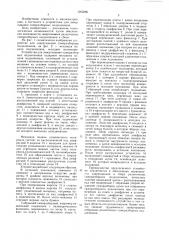 Устройство для завертывания саморазборных подшипников (патент 1265086)