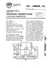 Электропривод тепловоза (патент 1463548)