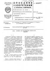 Спрейер для охладжения профильных изделий (патент 492557)