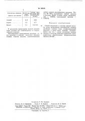 Способ выделения и очистки винной кислоты (патент 169109)