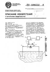 Устройство для измерения плотности жидкости (патент 1096532)