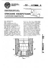 Фурма (патент 1177356)