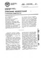 Устройство формирования сигнала светового изображения (патент 1482499)
