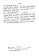 Полимерная пленка (патент 513998)