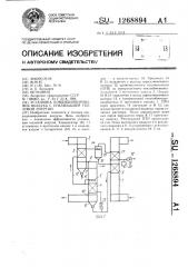 Установка кондиционирования воздуха с утилизацией тепловой энергии (патент 1268894)