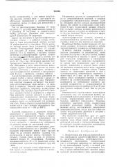 Хроматограф для анализа примесей в газах (патент 241094)