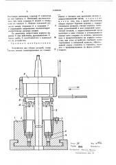 Устройство для сборки деталей (патент 448930)