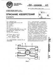 Теплообменник и способ его изготовления (патент 1253438)