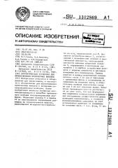 Автоматическая установка для присоединения проволочных выводов (патент 1312869)