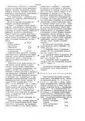 Теплогидроизоляционная засыпная композиция (патент 1449560)