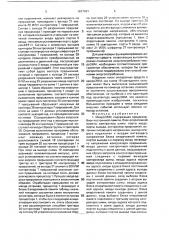Микроэвм (патент 1817101)