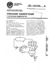 Пневматическая система транспортного средства (патент 1087386)
